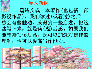 学写读后感优质课件PPT课件.ppt