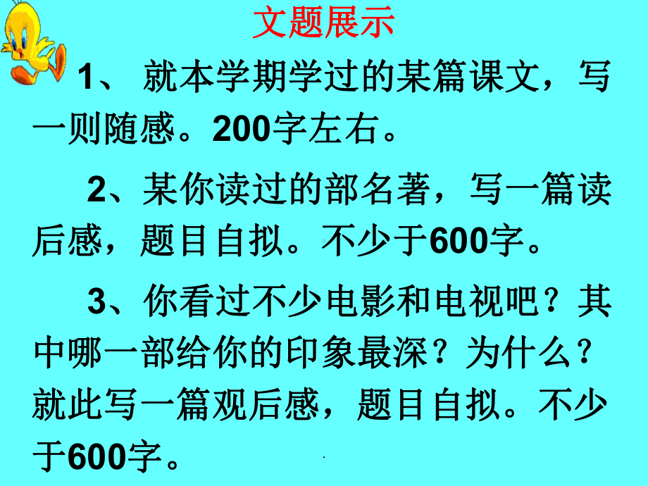 学写读后感优质课件PPT课件.ppt_第2页