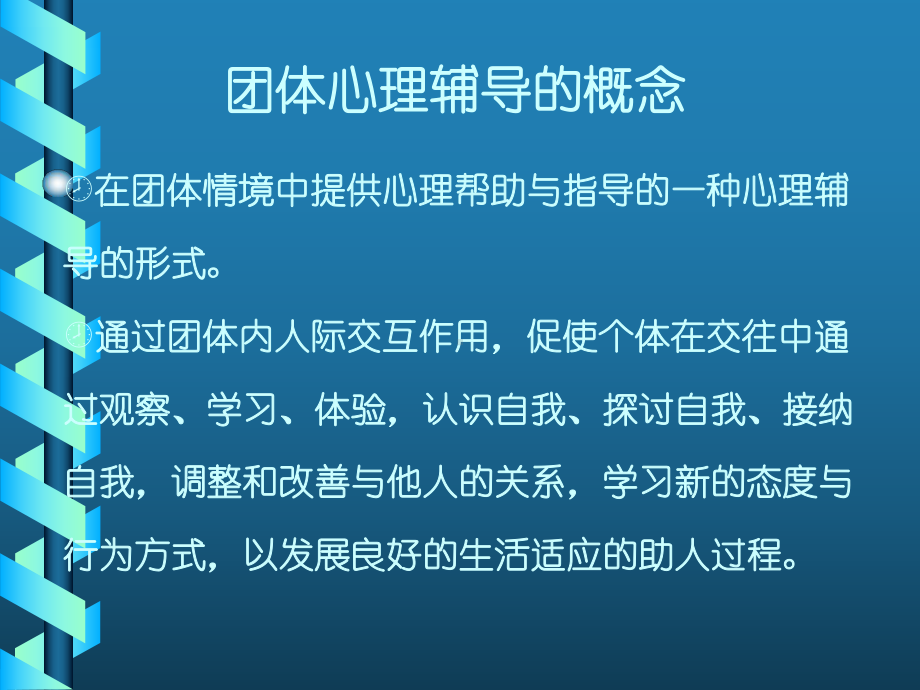 团辅培训课件.ppt_第2页