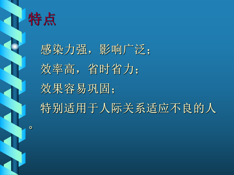 团辅培训课件.ppt_第3页