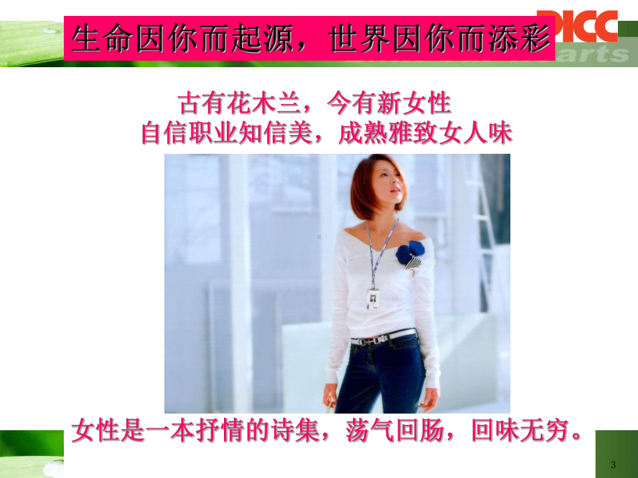 女性健康专题演示课件.ppt_第3页