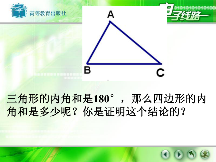 多边形的内角和外角和PPT课件.ppt_第2页