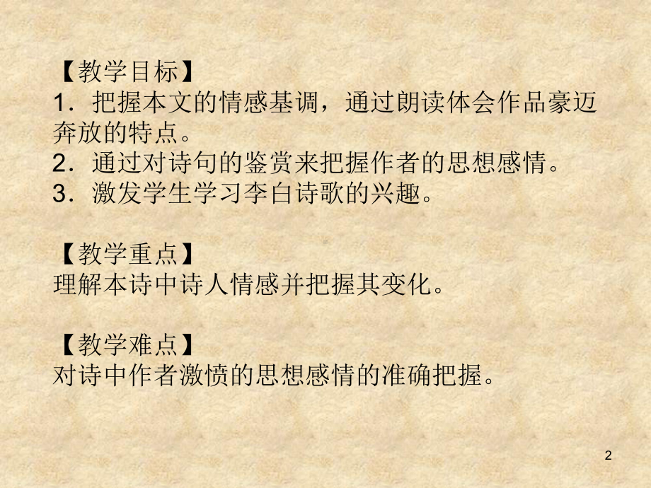 唐诗二首将进酒ppt课件.ppt_第2页