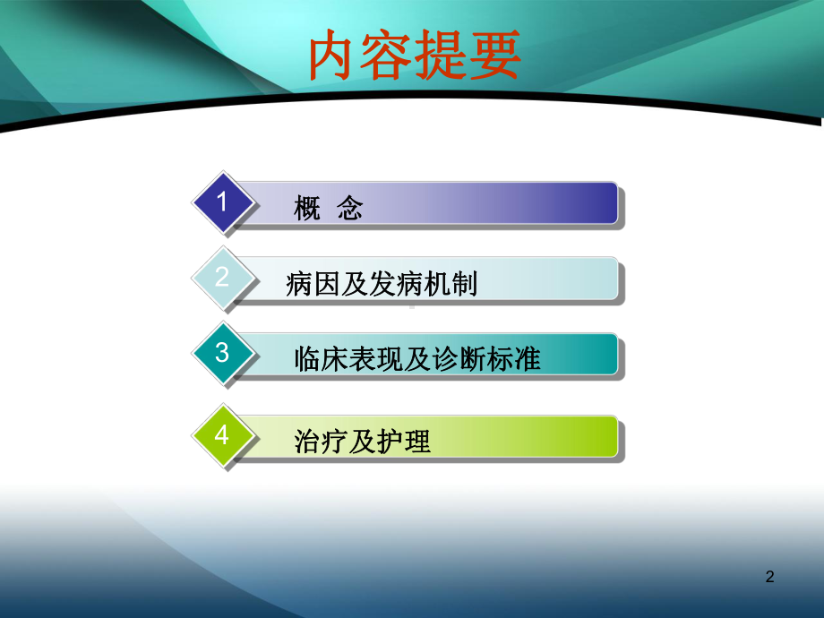 多脏器衰竭ppt课件.ppt_第2页