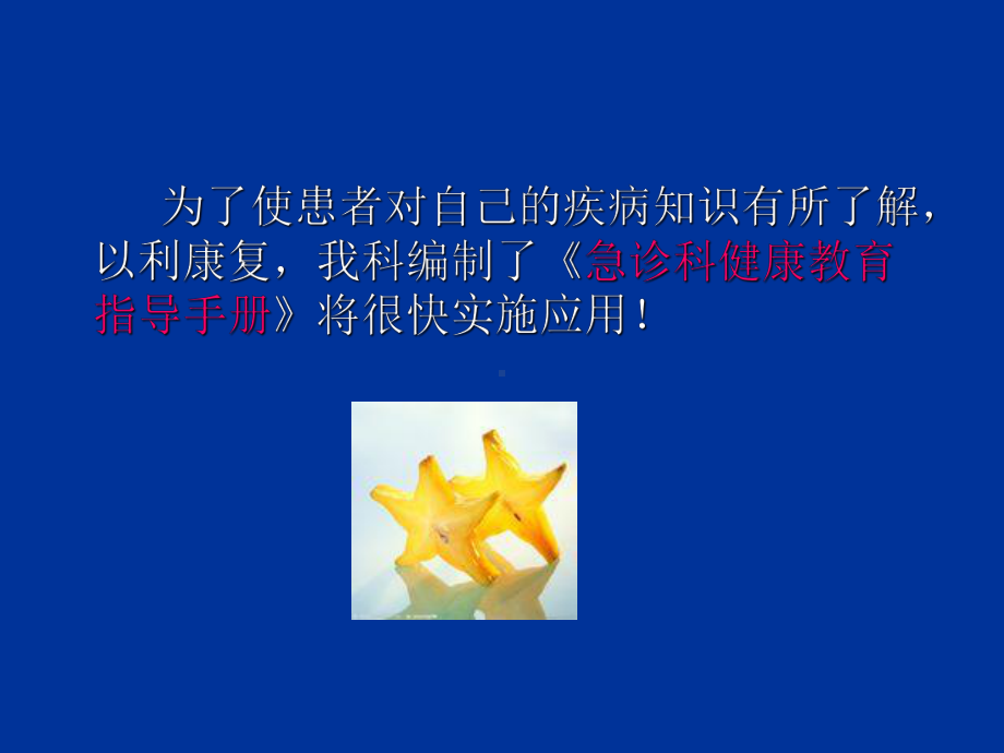 急诊健康教育ppt课件.ppt_第2页