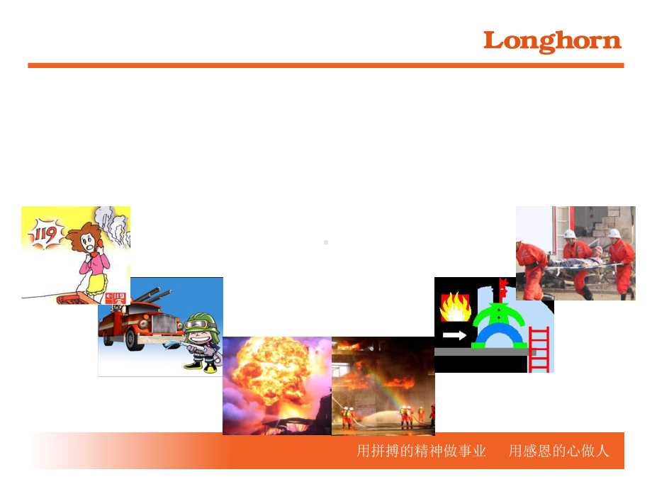 消防演练PPT课件.ppt_第1页