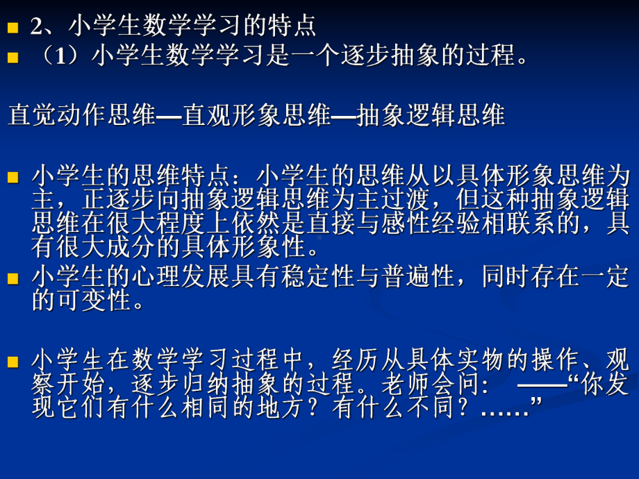 小学数学学习理论及其学习过程-ppt课件.ppt_第3页