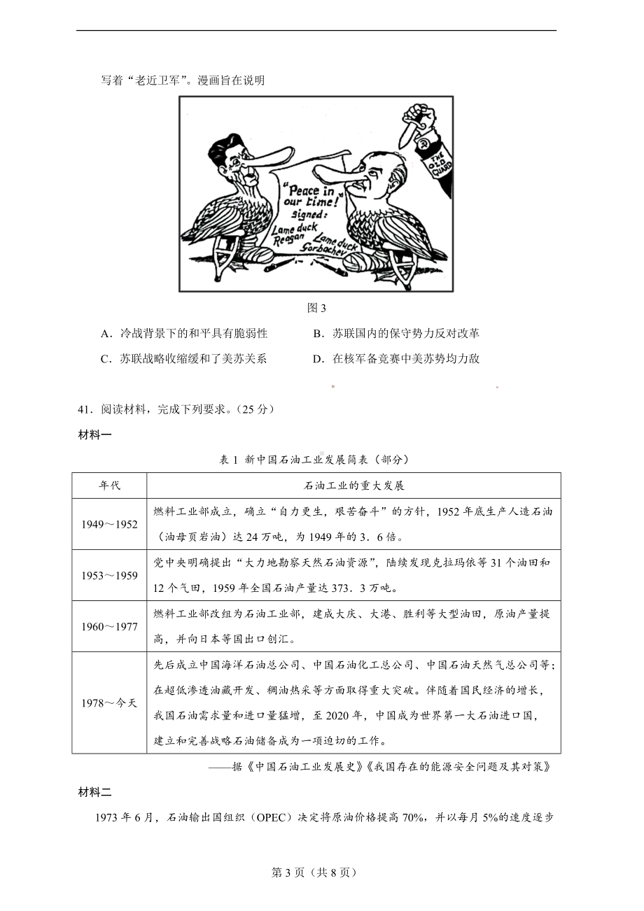 云南省昆明市2022届“三诊一模”高考模拟考试历史.doc_第3页