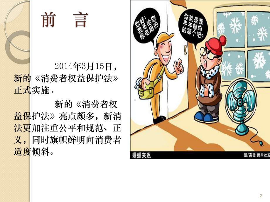 新消法知识培训ppt课件.ppt_第2页