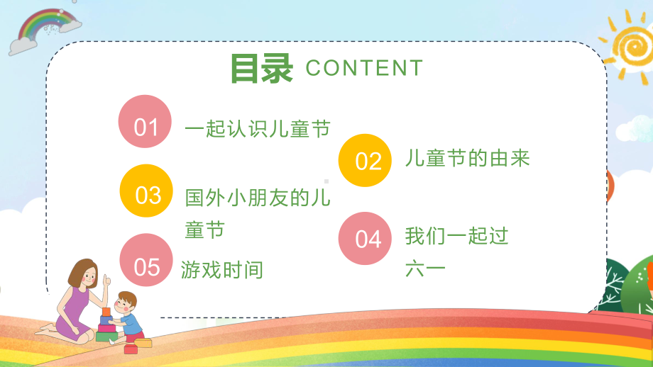 六一儿童节快乐蓝色清新风六一儿童节童真年代主题班会演示PPT课件.pptx_第2页