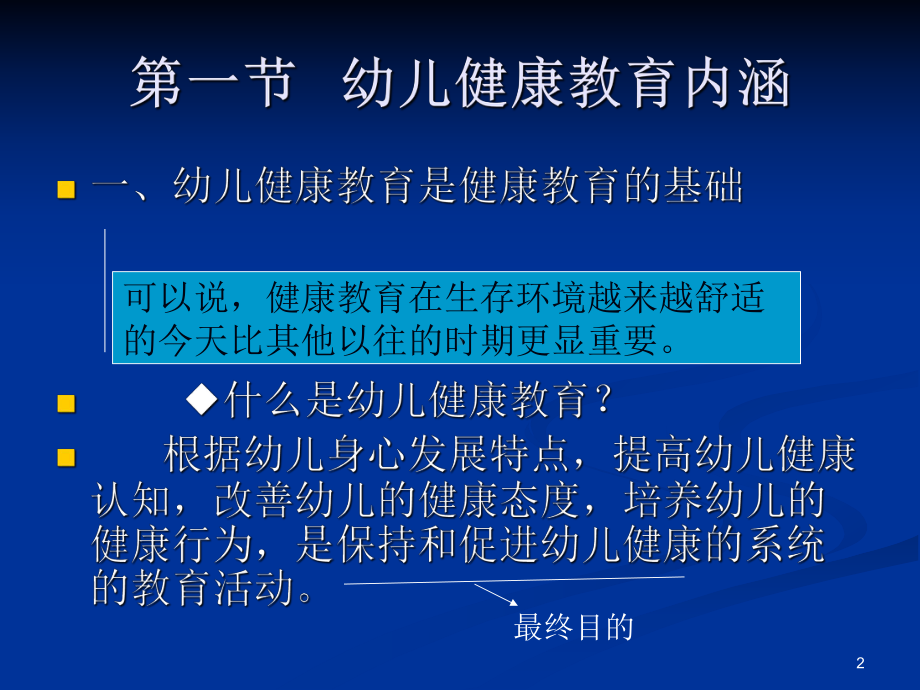 幼儿健康教育ppt课件.ppt_第2页