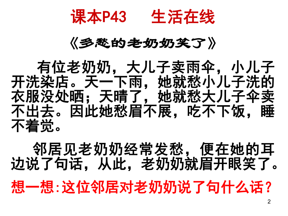 做情绪的主人ppt课件.ppt_第2页