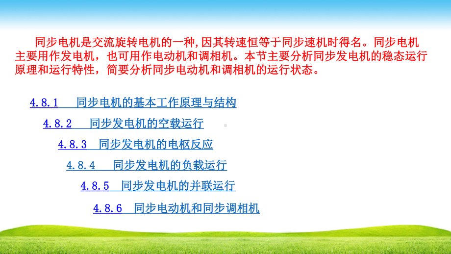 同步电机PPT课件.ppt_第1页