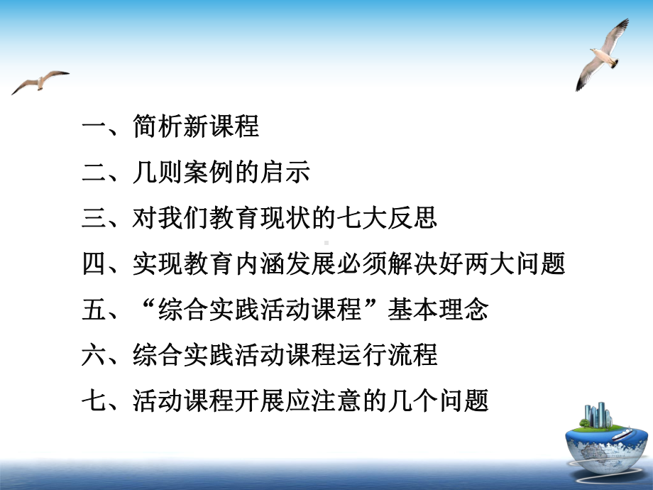 综合实践活动课程讲座-ppt课件.ppt_第2页