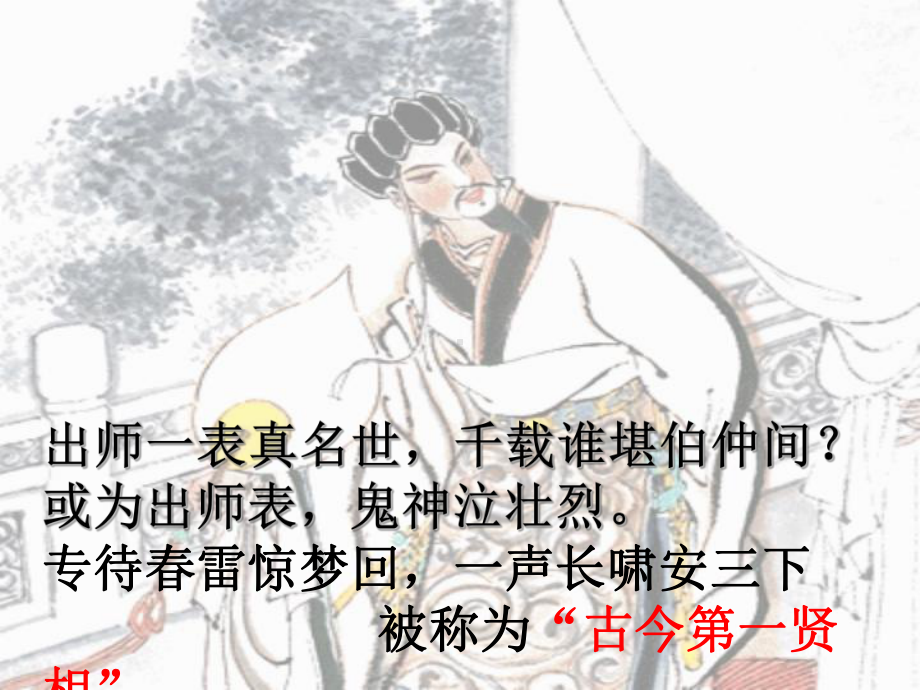 优秀诫子书PPT课件.ppt_第3页