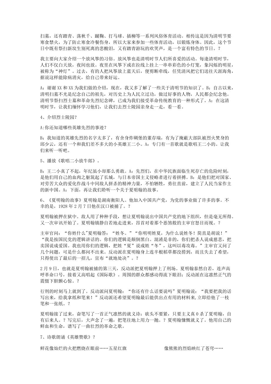 清明节主题班队会教案.docx_第2页