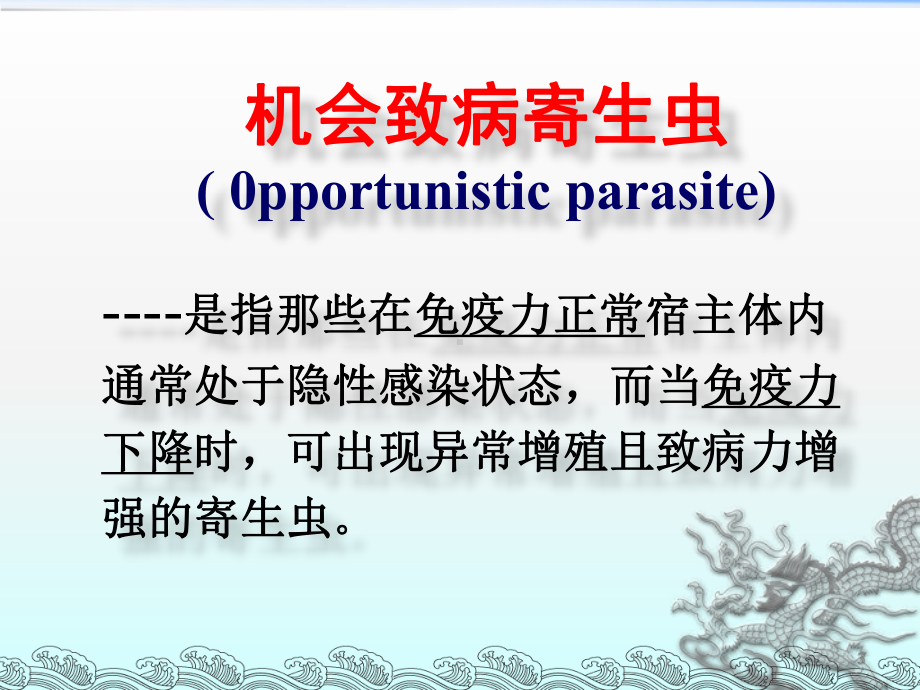 弓隐人芽囊原虫ppt课件.ppt_第3页