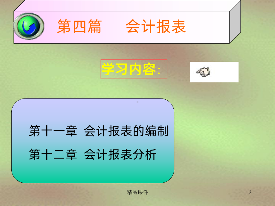 会计报表PPT课件.ppt_第2页
