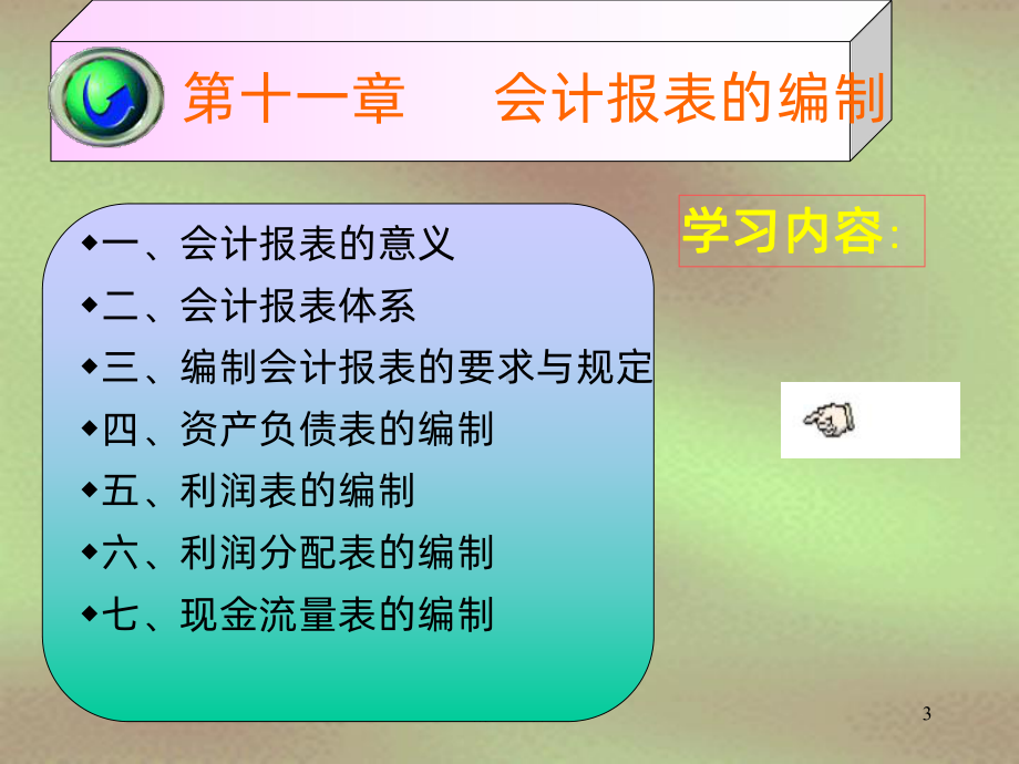 会计报表PPT课件.ppt_第3页