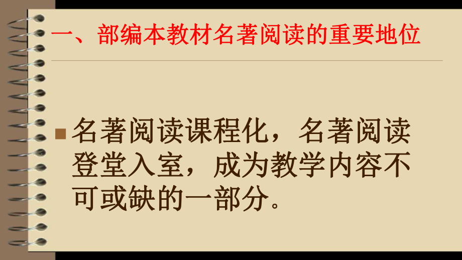 名著阅读教学尝试PPT课件.ppt_第2页