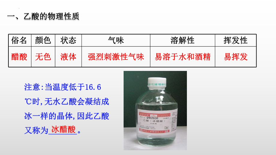 PPT课件：第七章有机化合物第三节乙醇与乙酸第二课时乙酸课件2021-2022学年下学期高一化学人教版（2019）必修第二册.pptx_第3页