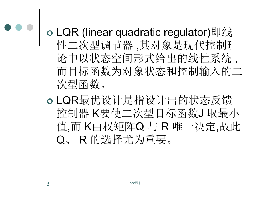 LQR-单级倒立摆控制-ppt课件.ppt_第3页