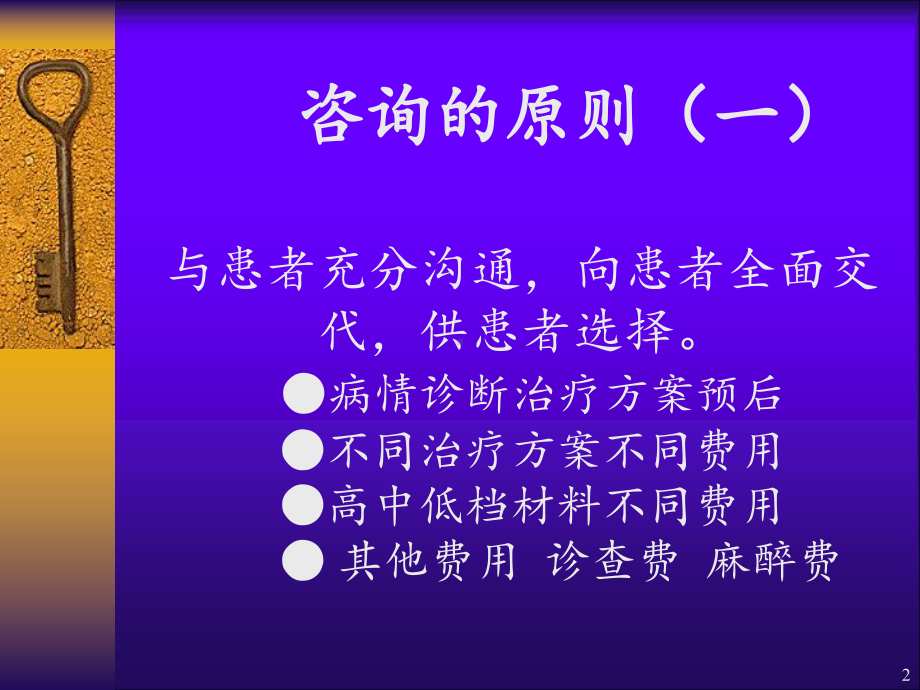 口腔诊所咨询要点-ppt课件.ppt_第2页