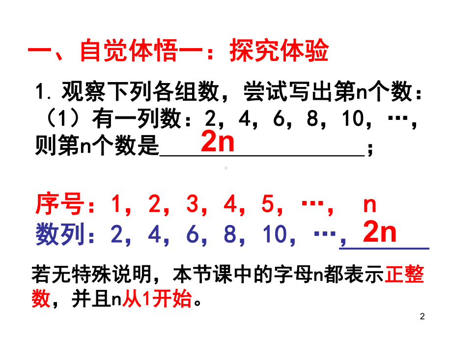 数列找规律ppt课件.ppt_第2页