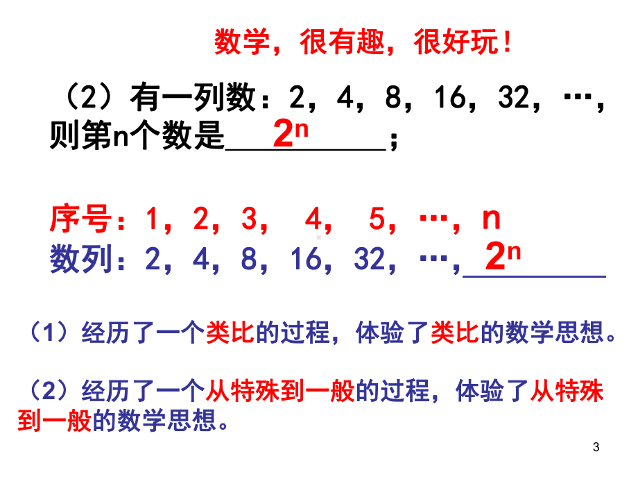 数列找规律ppt课件.ppt_第3页