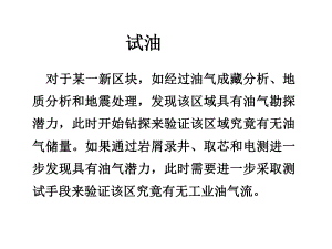 试油PPT课件.ppt