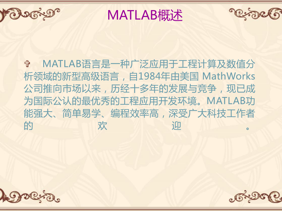 Matlab实训(全套课件472P).ppt_第3页