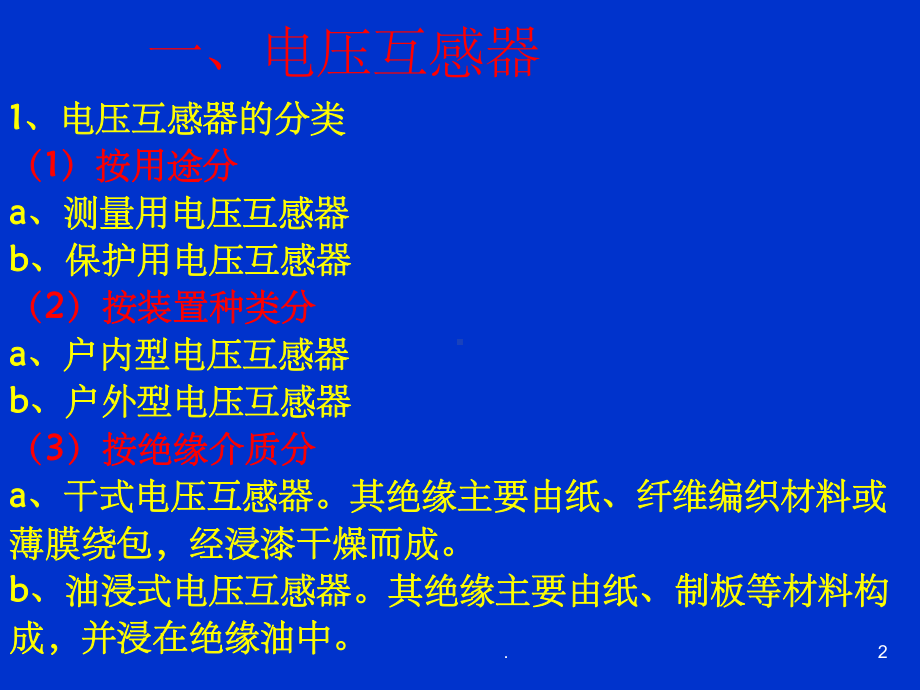 互感器原理及结构PPT课件.ppt_第2页