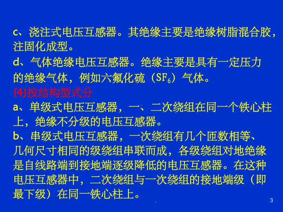 互感器原理及结构PPT课件.ppt_第3页