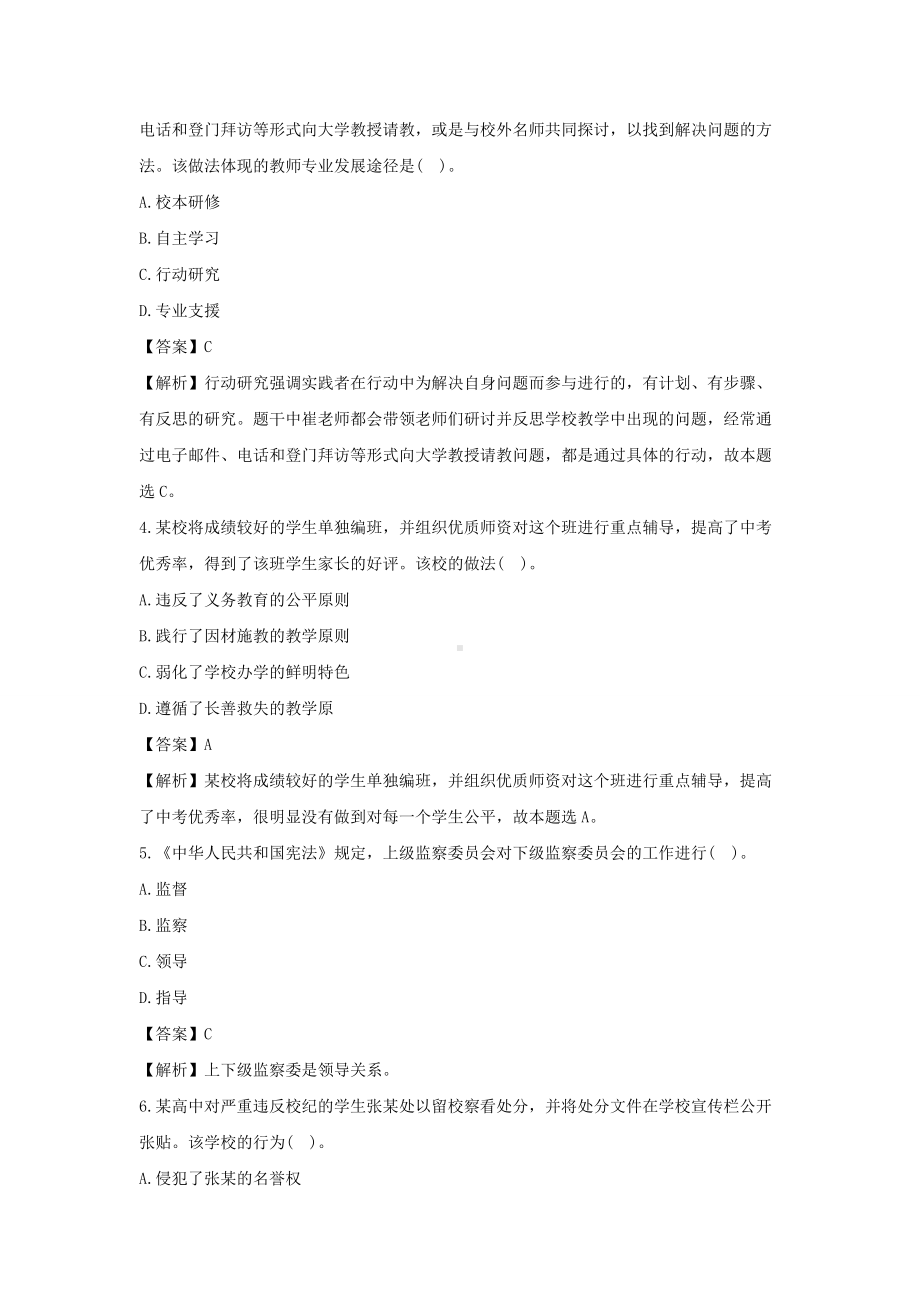 2019下半年湖南教师资格证考试中学综合素质真题及答案.doc_第2页