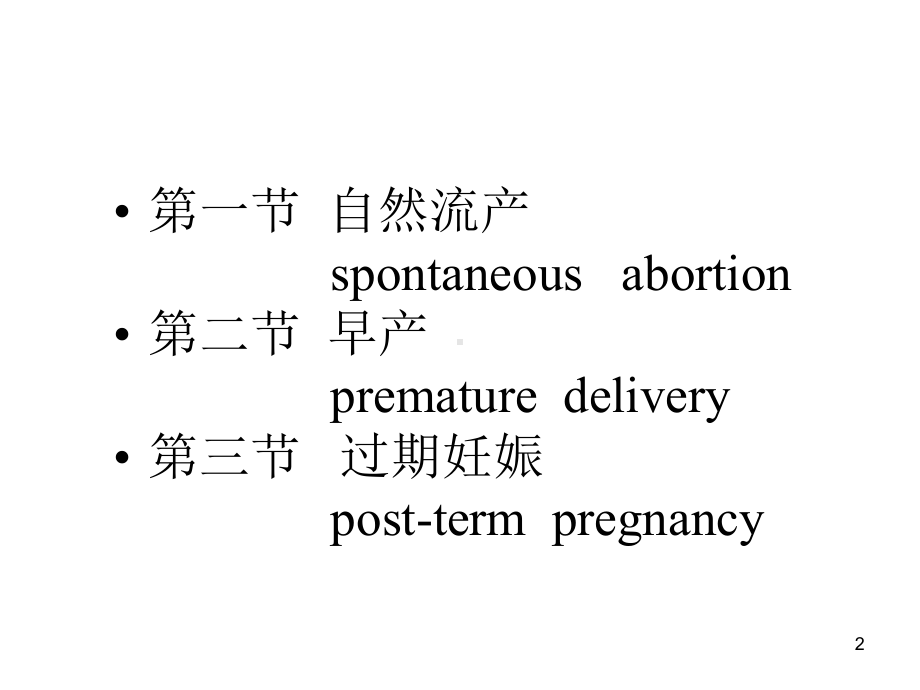 不全流产PPT课件.ppt_第2页