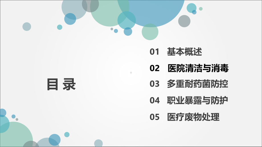 医院保洁员培训培训课件.ppt_第2页