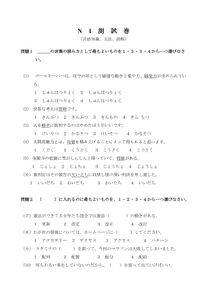 日本语能力测试N1測試巻.doc