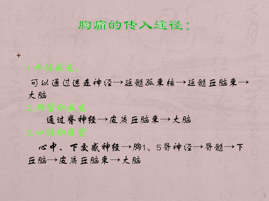 胸痛诊治ppt课件.ppt_第3页