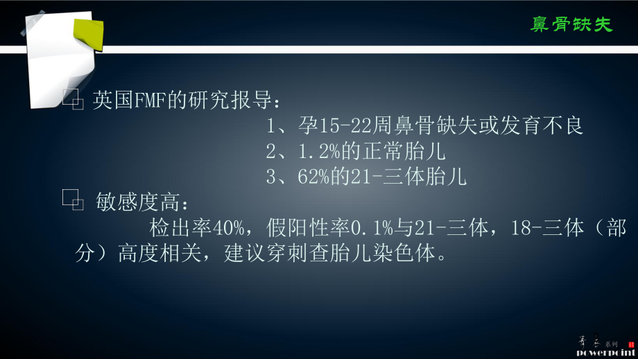 超声软指标PPT课件.ppt_第3页