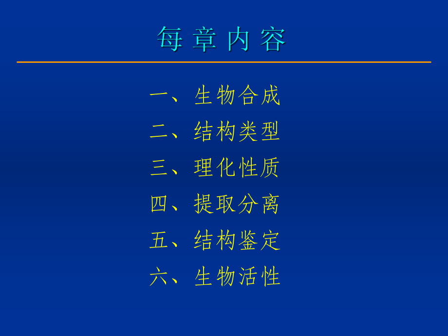 苯丙素类PPT课件-.ppt_第2页