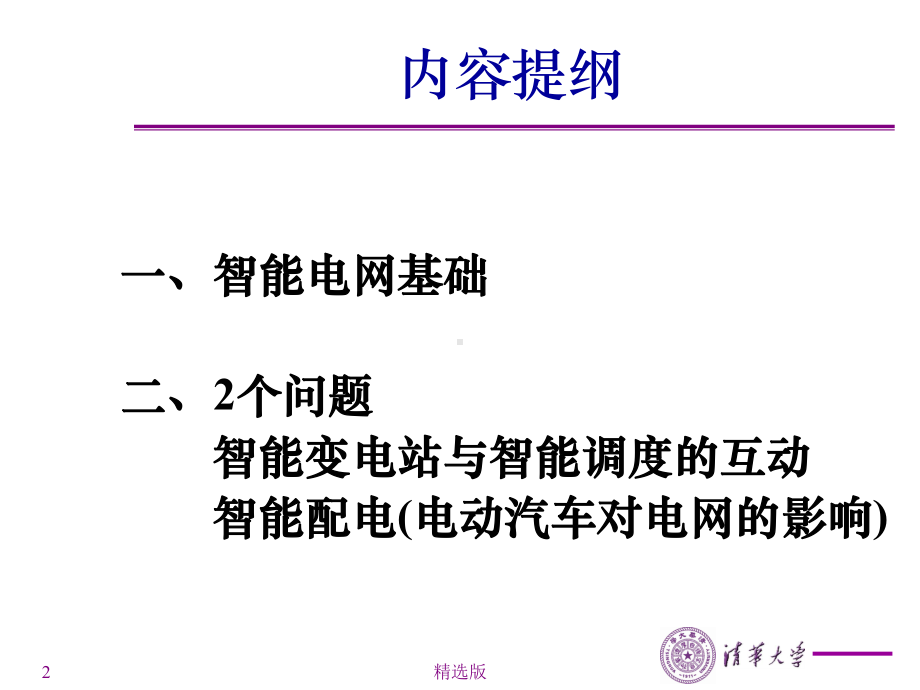 智能电网培训PPT课件.ppt_第2页