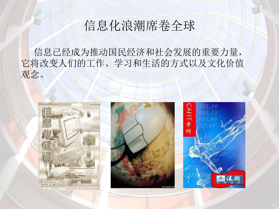 信息素养ppt课件.ppt_第3页