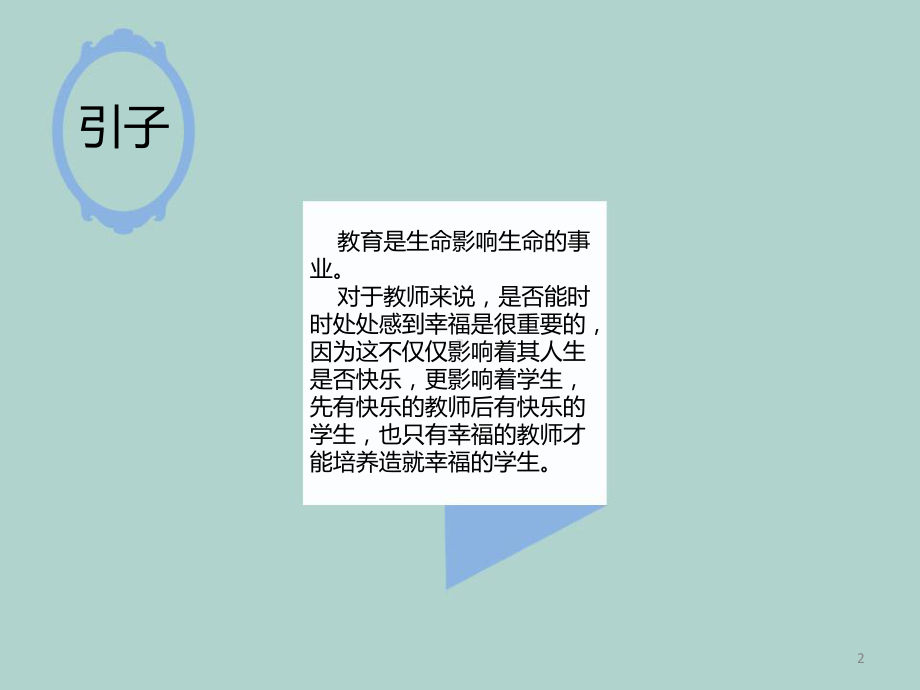 幼儿教师职业幸福感ppt课件.ppt_第2页