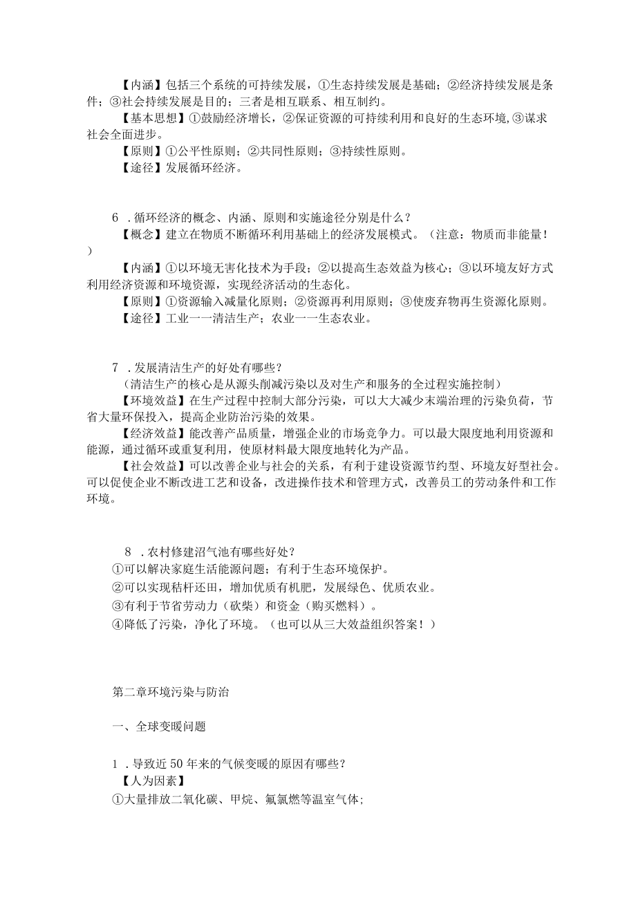 高中地理环境保护答题套路最新归纳.docx_第2页