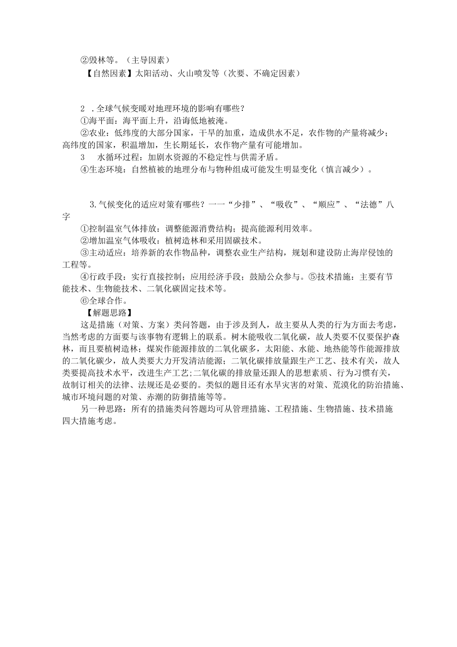 高中地理环境保护答题套路最新归纳.docx_第3页