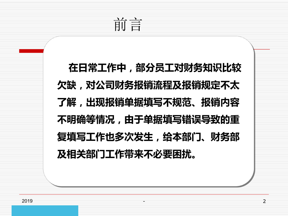 财务报销流程培训ppt课件.ppt_第2页