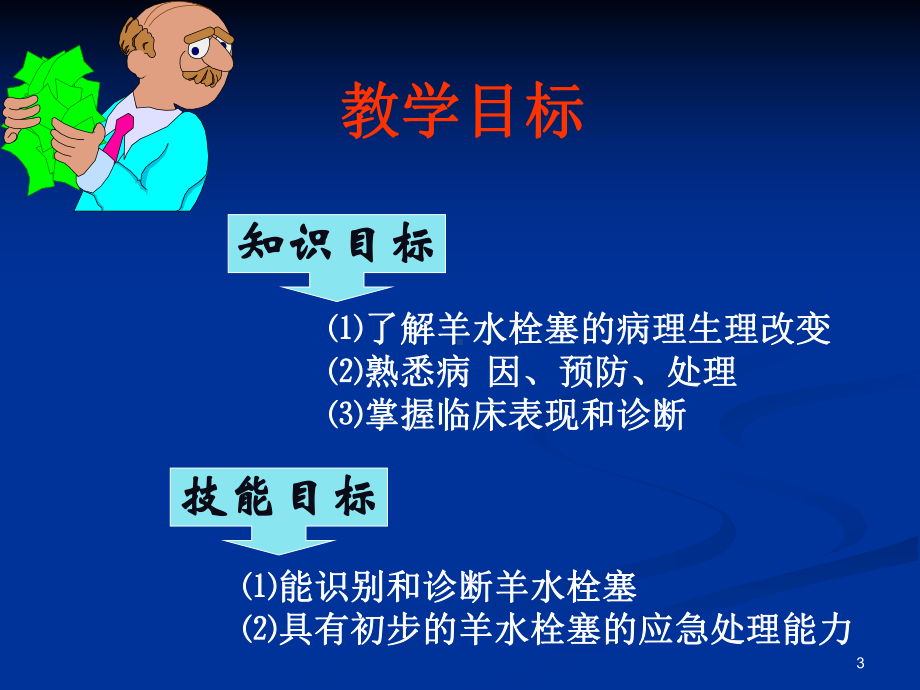 羊水ppt课件.ppt_第3页