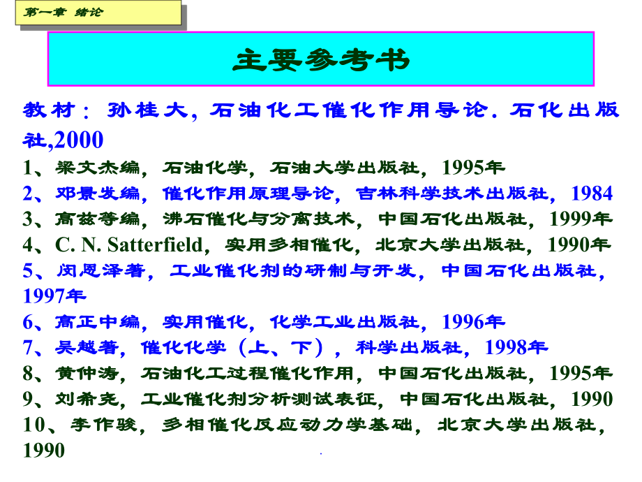 催化原理课件PPT优质课件.ppt_第2页