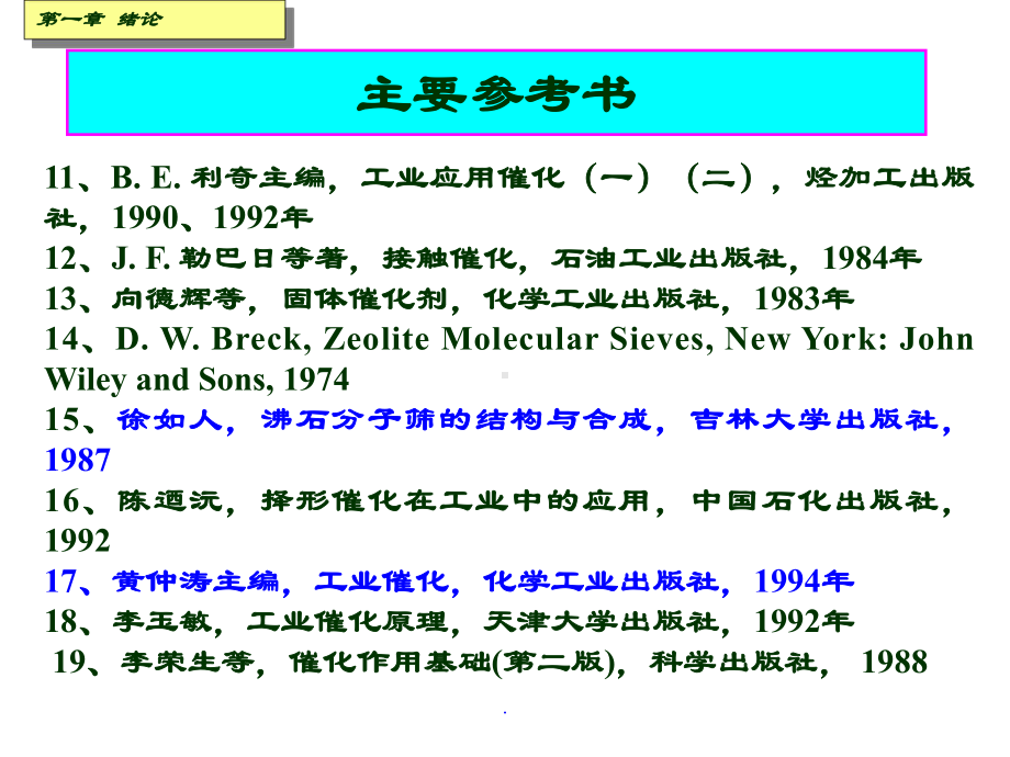 催化原理课件PPT优质课件.ppt_第3页