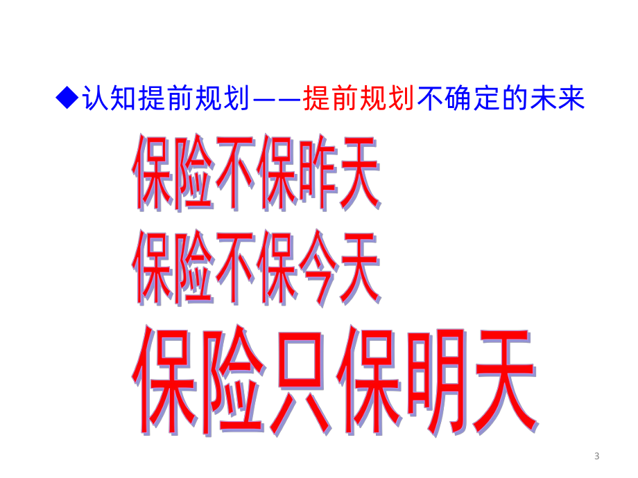 什么是保险？-PPT课件.ppt_第3页